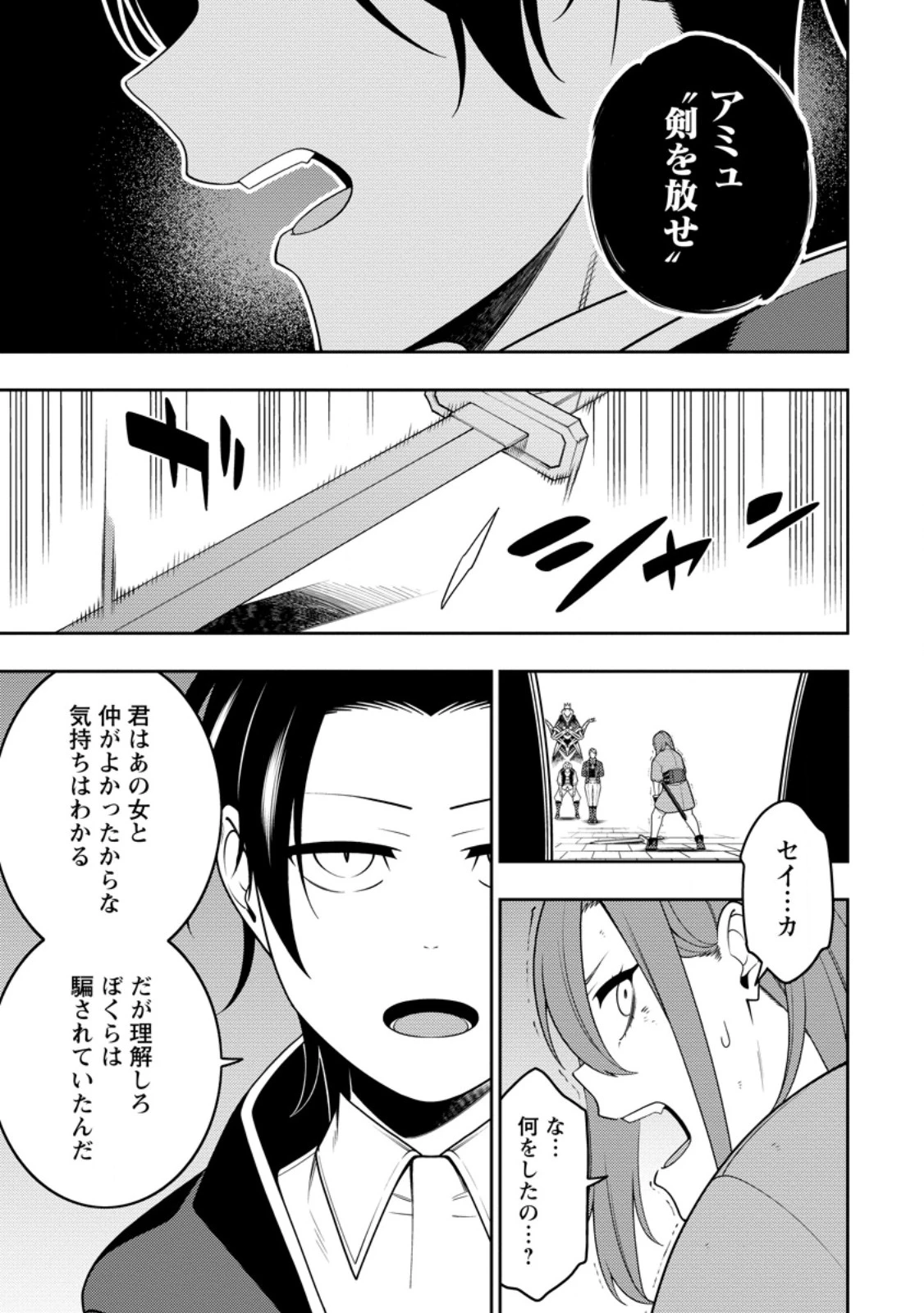 最強陰陽師の異世界転生記 ～下僕の妖怪どもに比べてモンスターが弱すぎるんだが～ 第51話 - 3