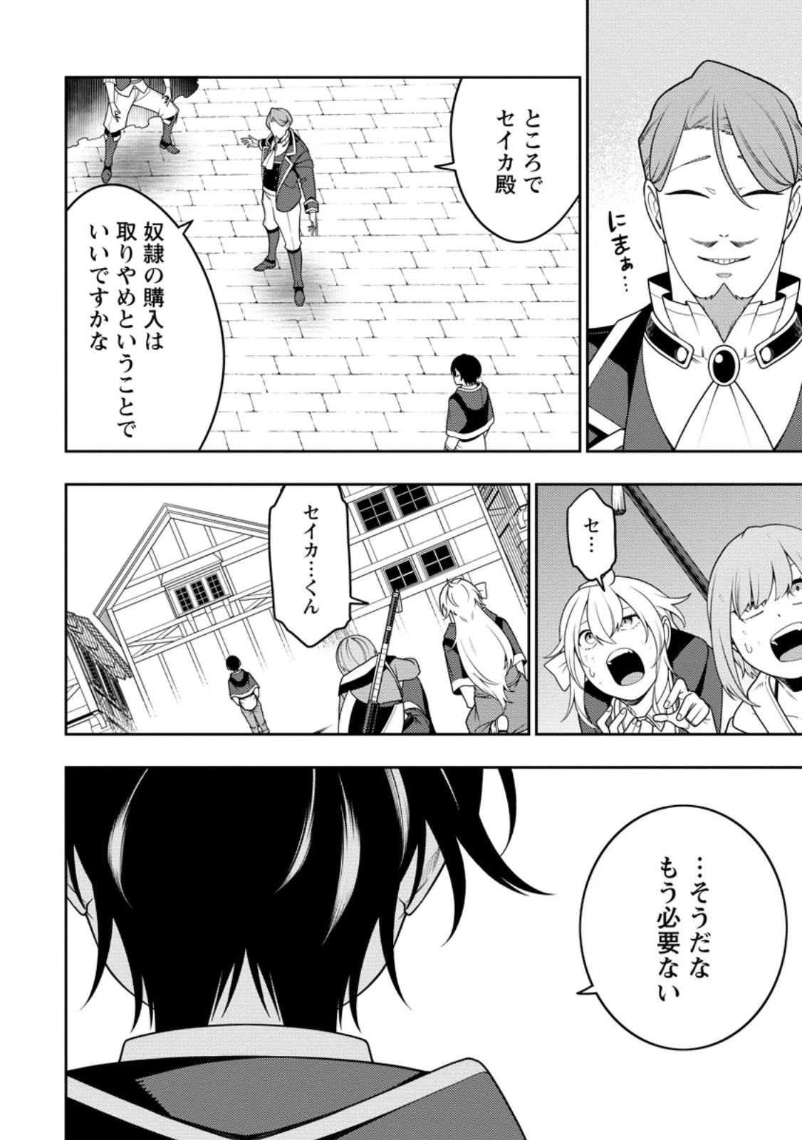 最強陰陽師の異世界転生記 ～下僕の妖怪どもに比べてモンスターが弱すぎるんだが～ 第51話 - 4