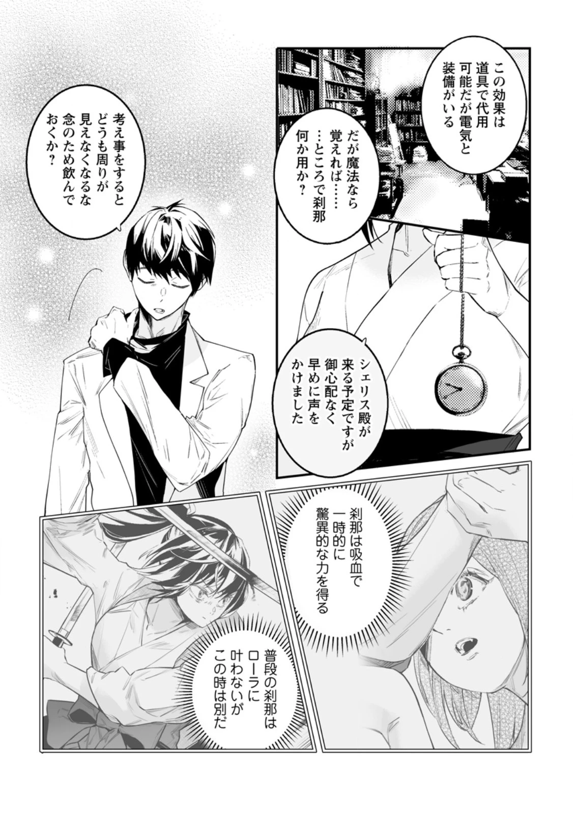 白衣の英雄 第53話 - 3