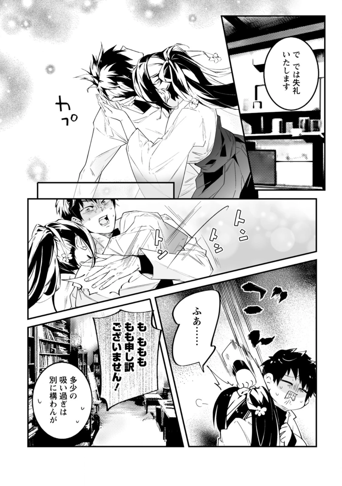 白衣の英雄 第53話 - 4