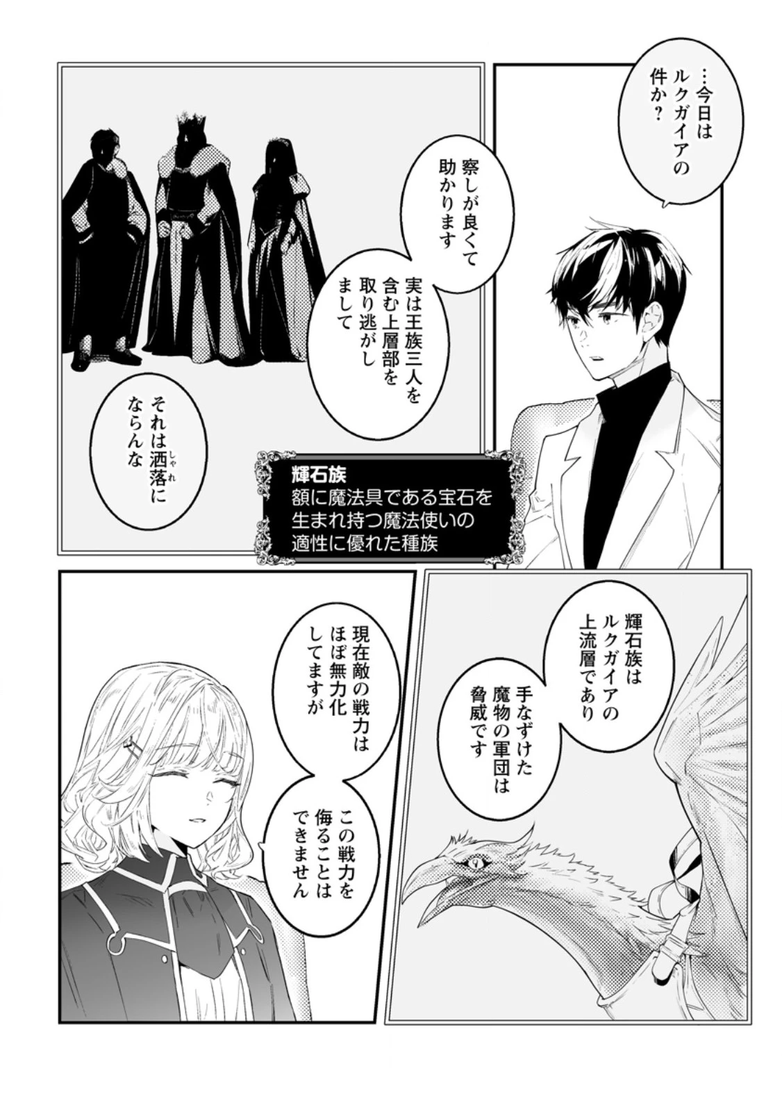 白衣の英雄 第53話 - 6