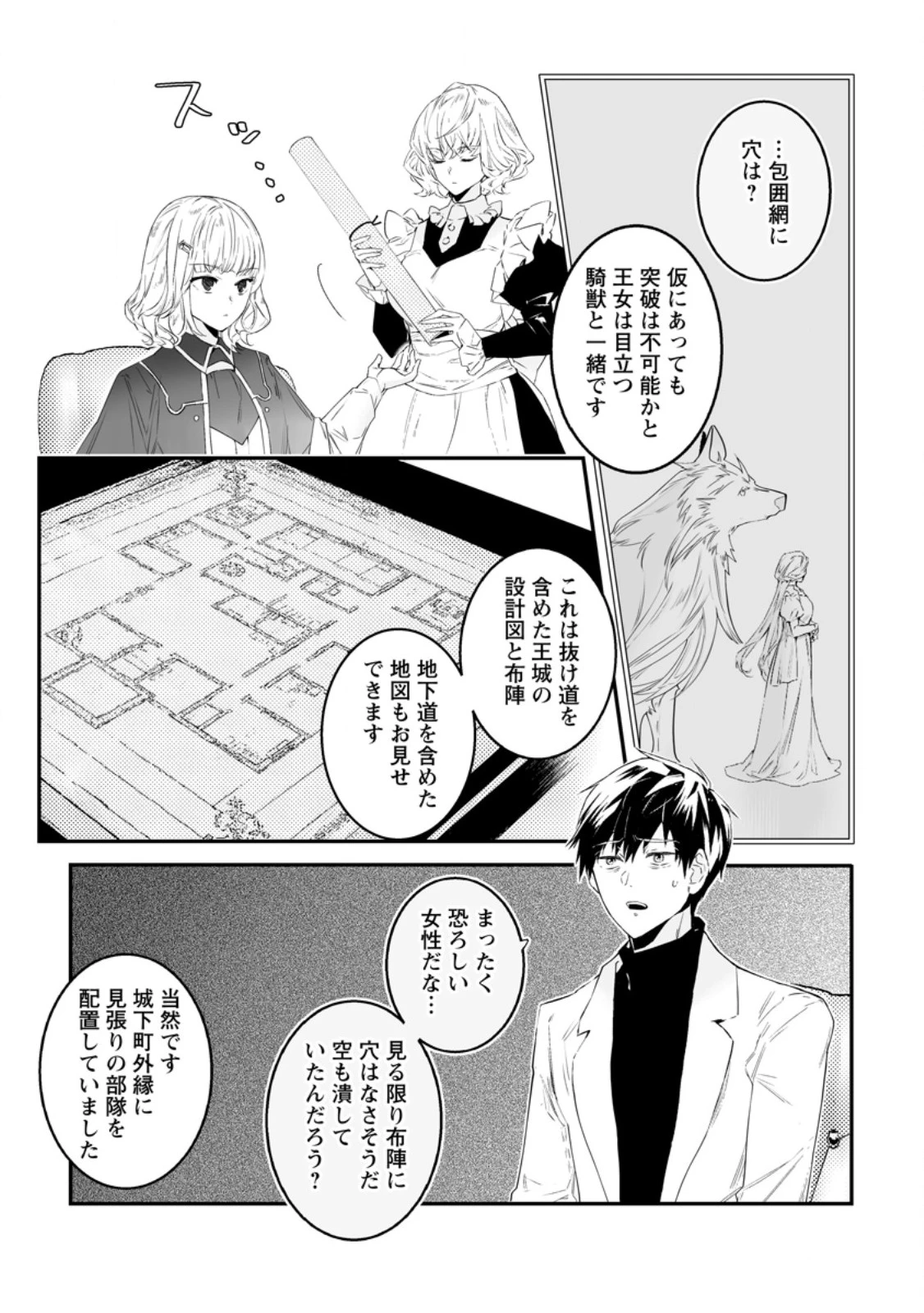 白衣の英雄 第53話 - 7