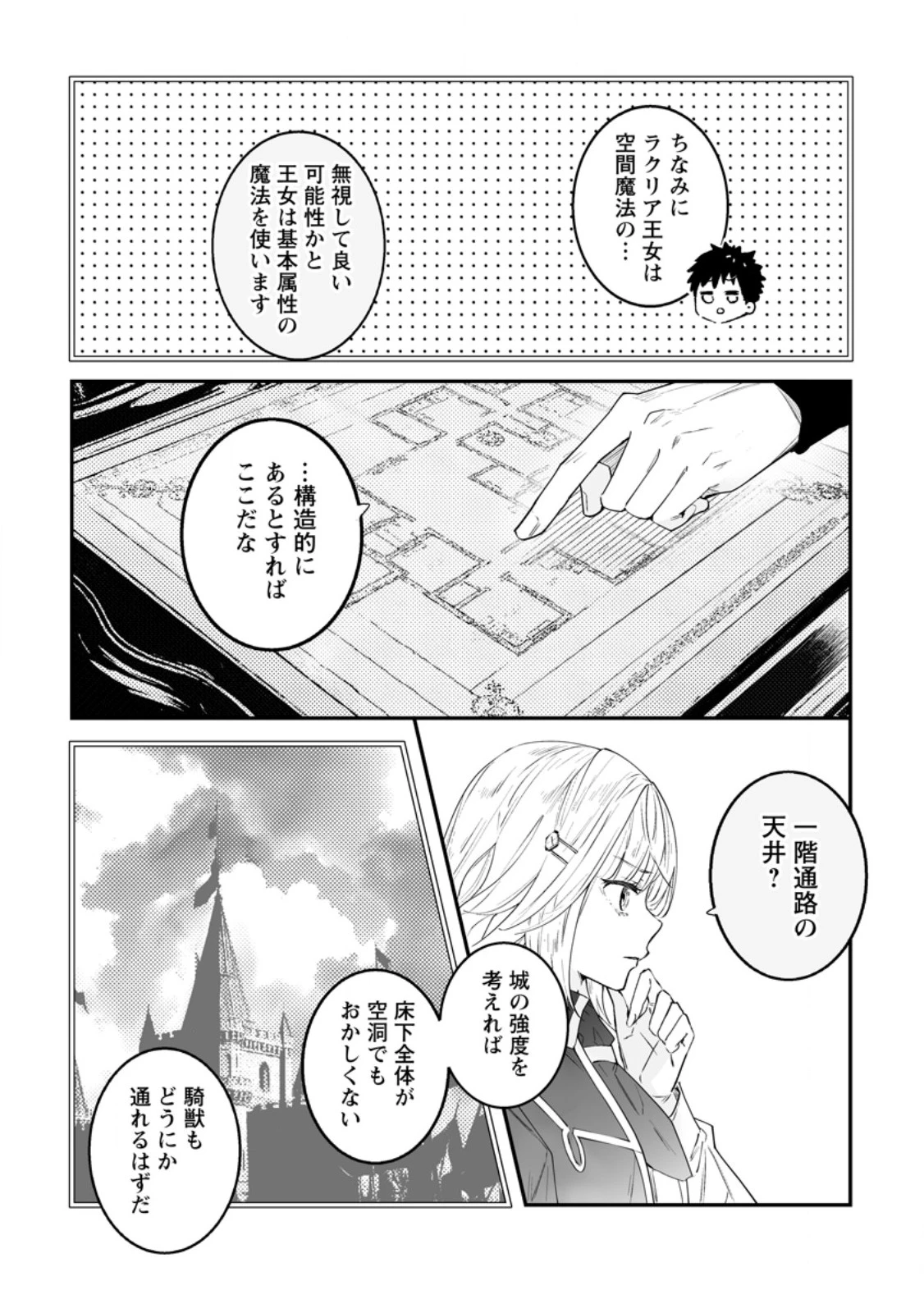 白衣の英雄 第53話 - 8