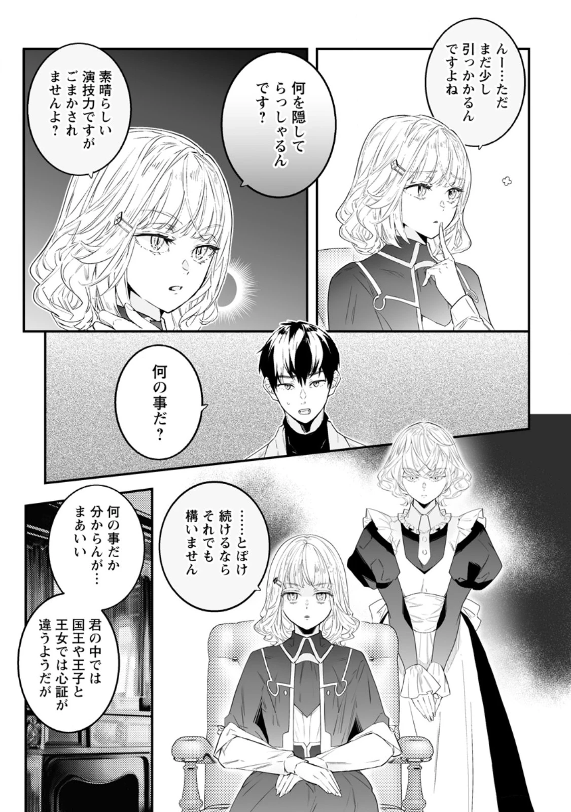 白衣の英雄 第53話 - 9