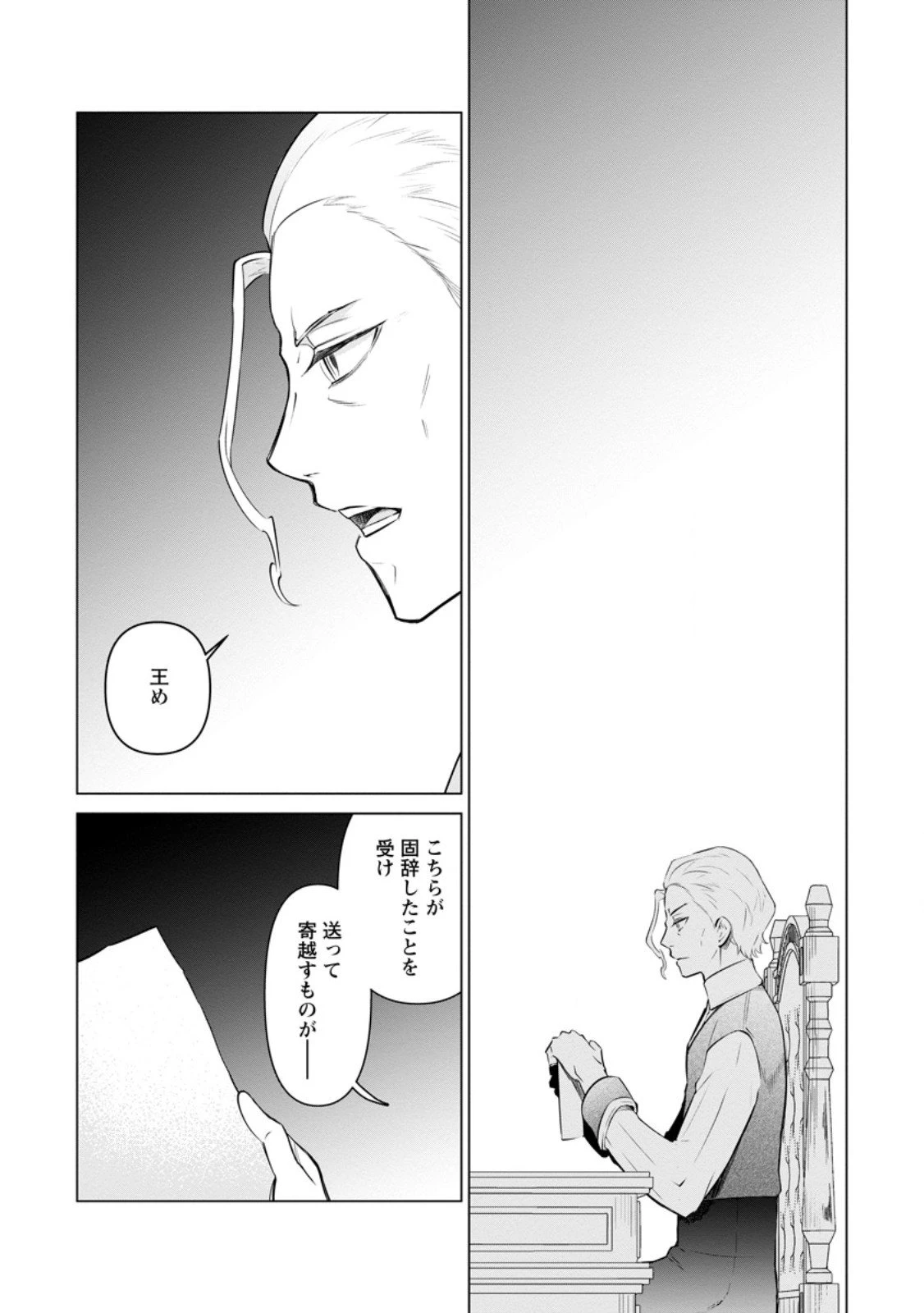 騙され裏切られ処刑された私が……誰を信じられるというのでしょう? 第40話 - 1