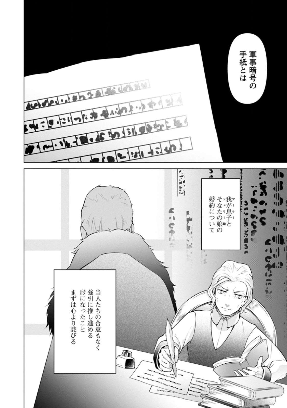 騙され裏切られ処刑された私が……誰を信じられるというのでしょう? 第40話 - 2