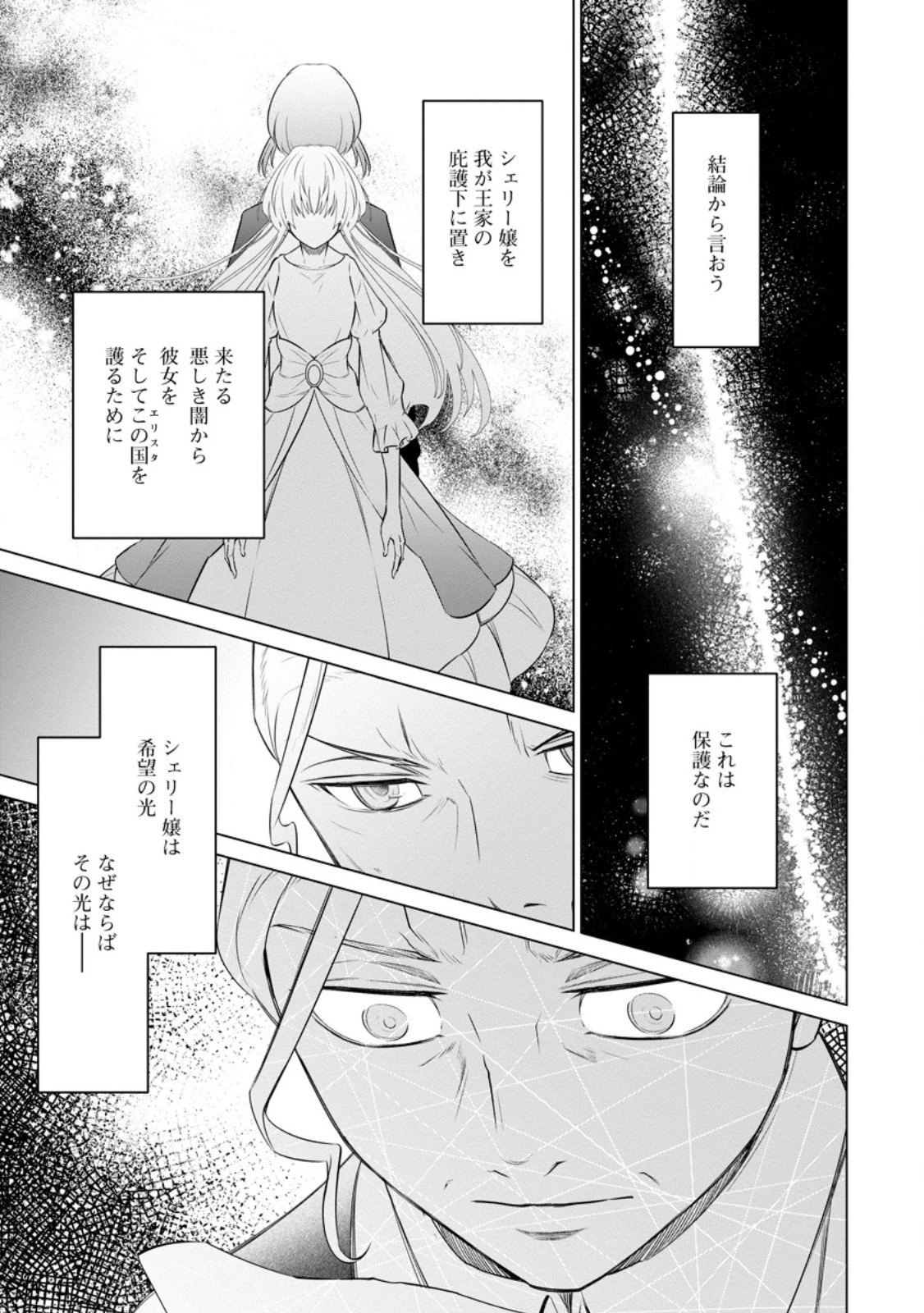 騙され裏切られ処刑された私が……誰を信じられるというのでしょう? 第40話 - 3