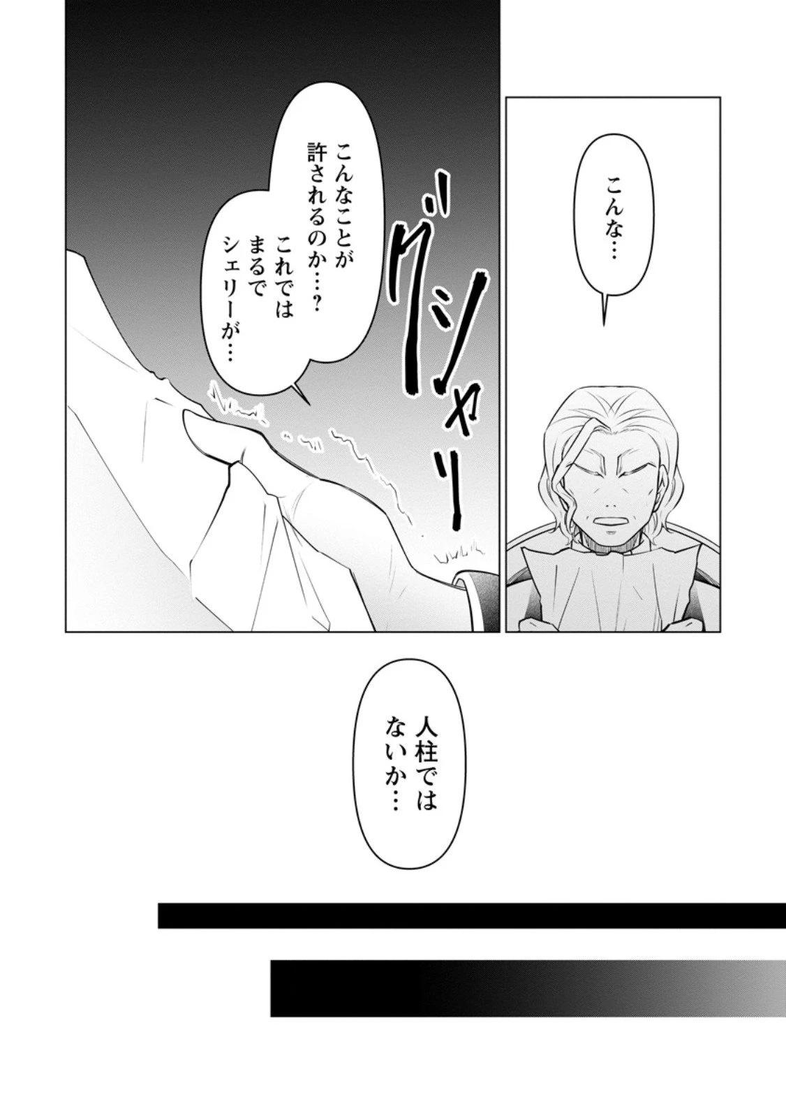 騙され裏切られ処刑された私が……誰を信じられるというのでしょう? 第40話 - 4