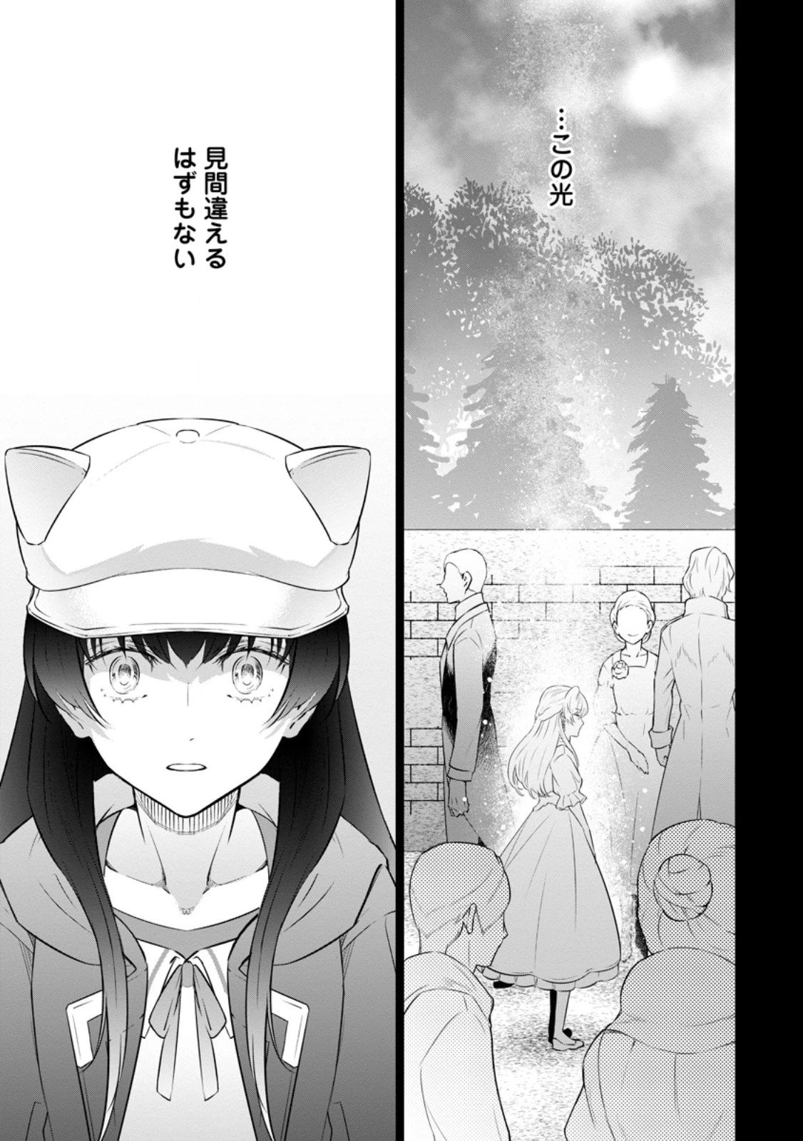 騙され裏切られ処刑された私が……誰を信じられるというのでしょう? 第40話 - 7