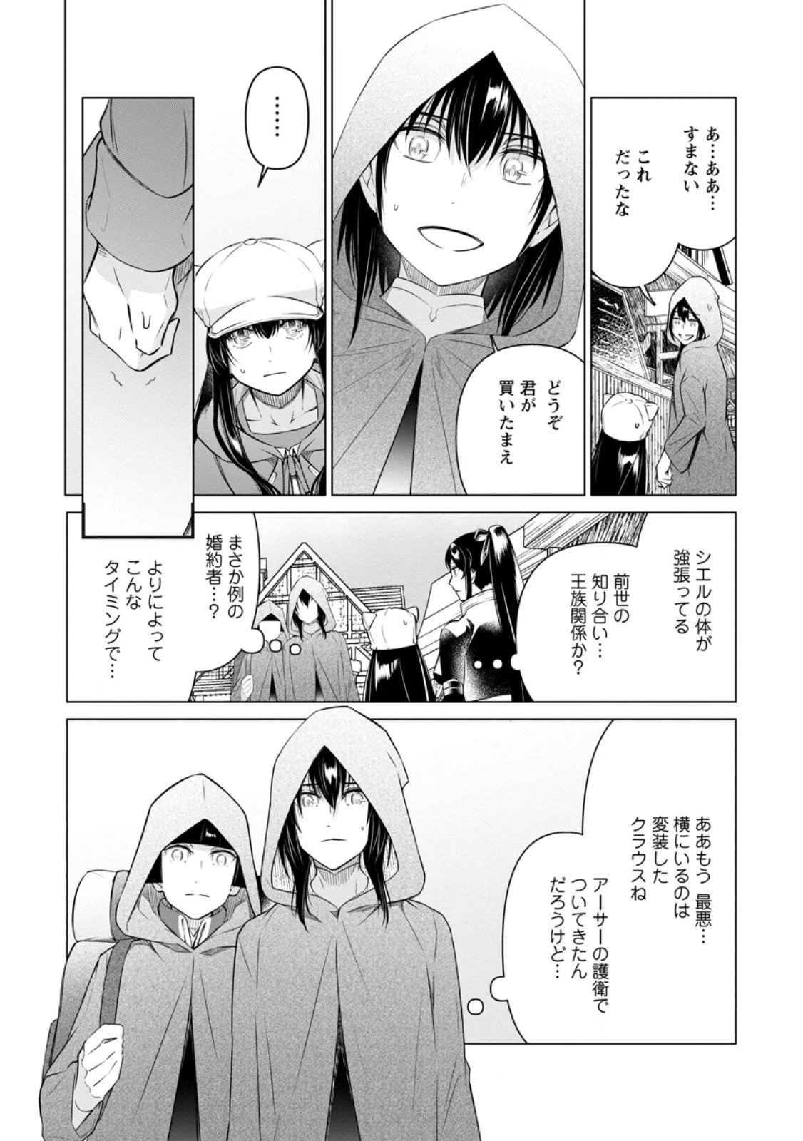 騙され裏切られ処刑された私が……誰を信じられるというのでしょう? 第40話 - 8