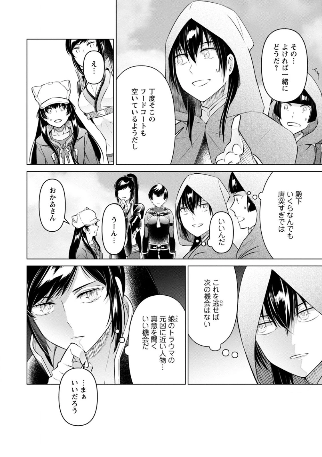 騙され裏切られ処刑された私が……誰を信じられるというのでしょう? 第40話 - 10