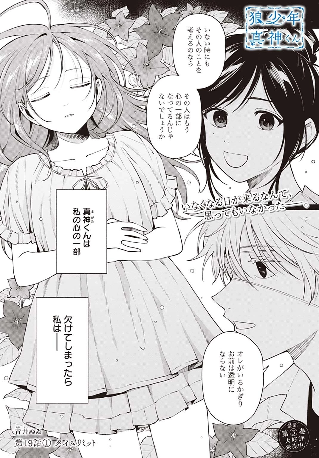 狼少年真神くん 第19話 - 1