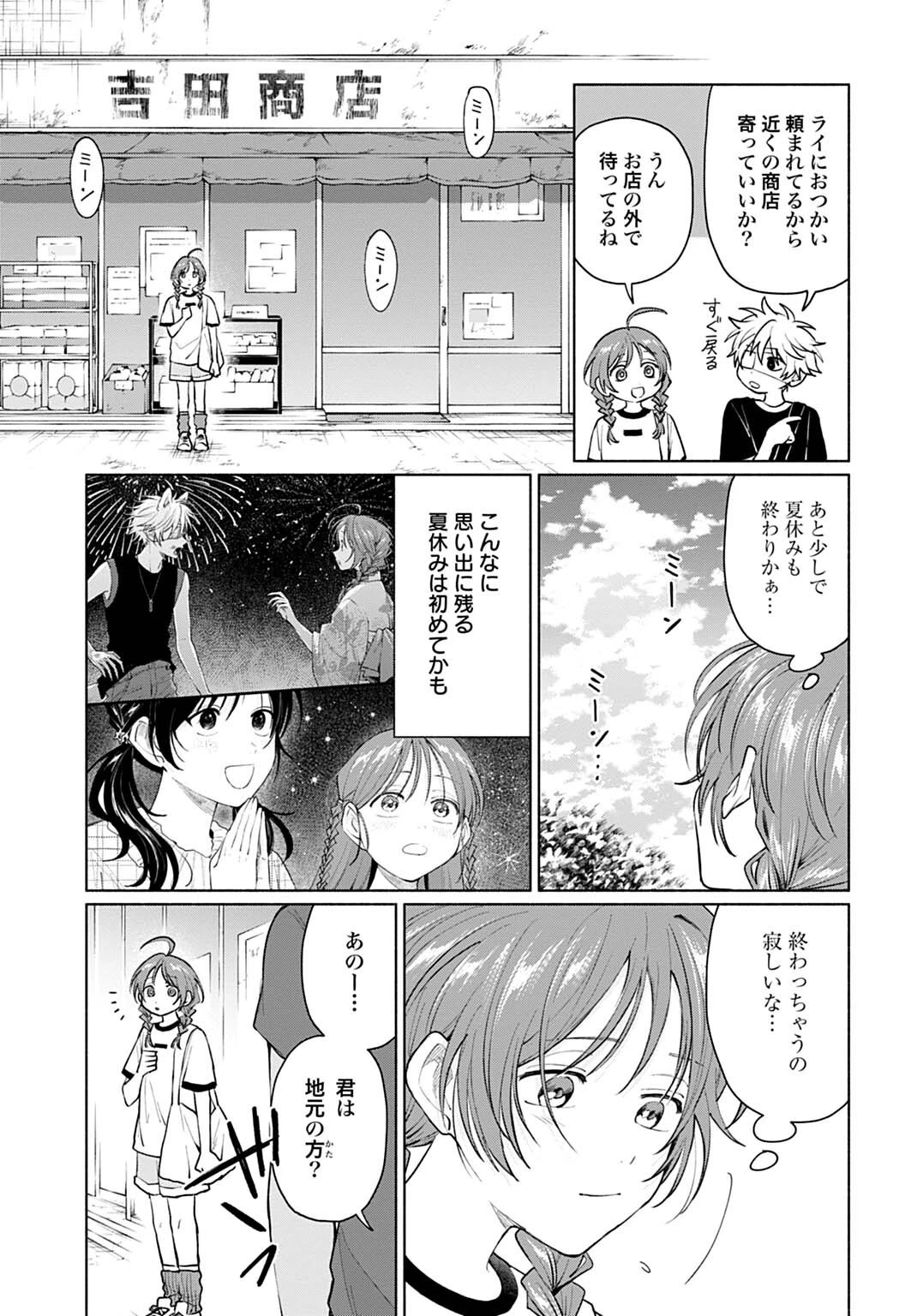 狼少年真神くん 第19話 - 3