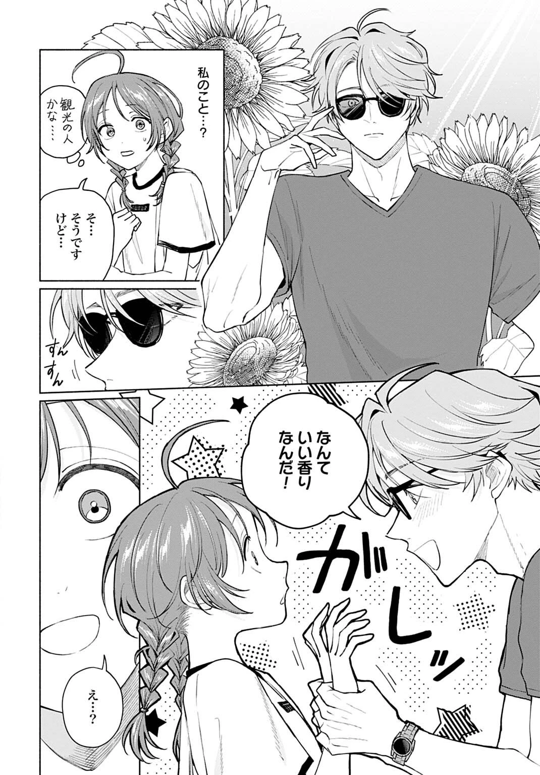 狼少年真神くん 第19話 - 4