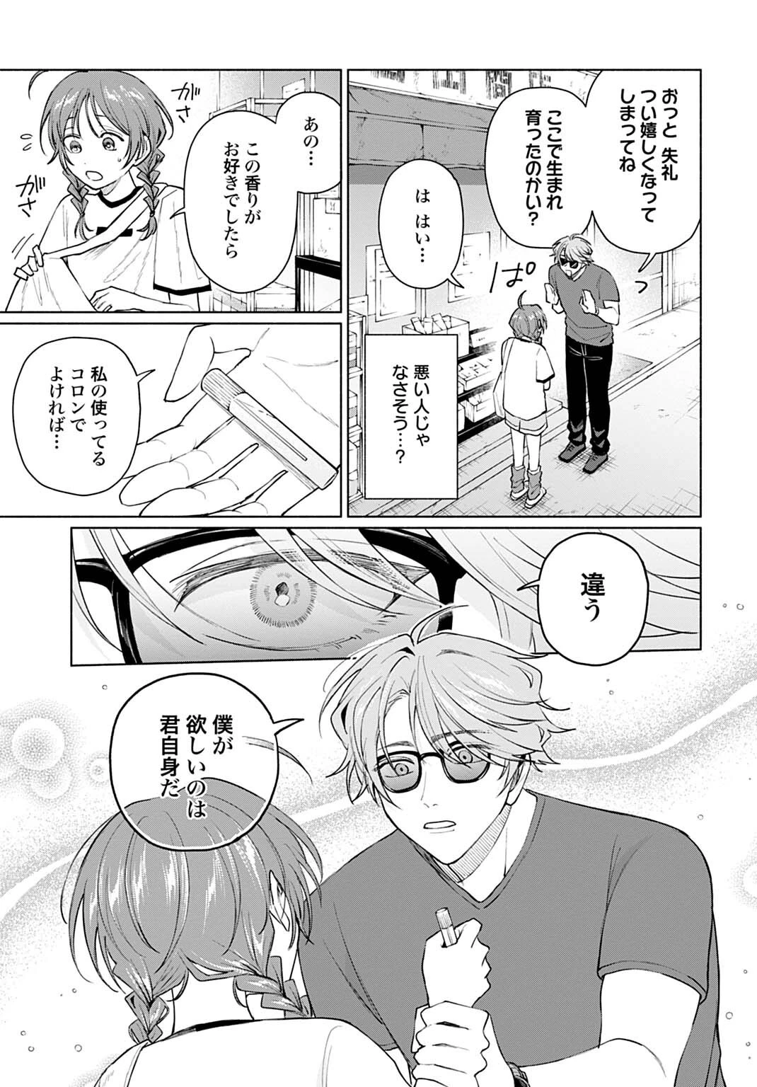 狼少年真神くん 第19話 - 5