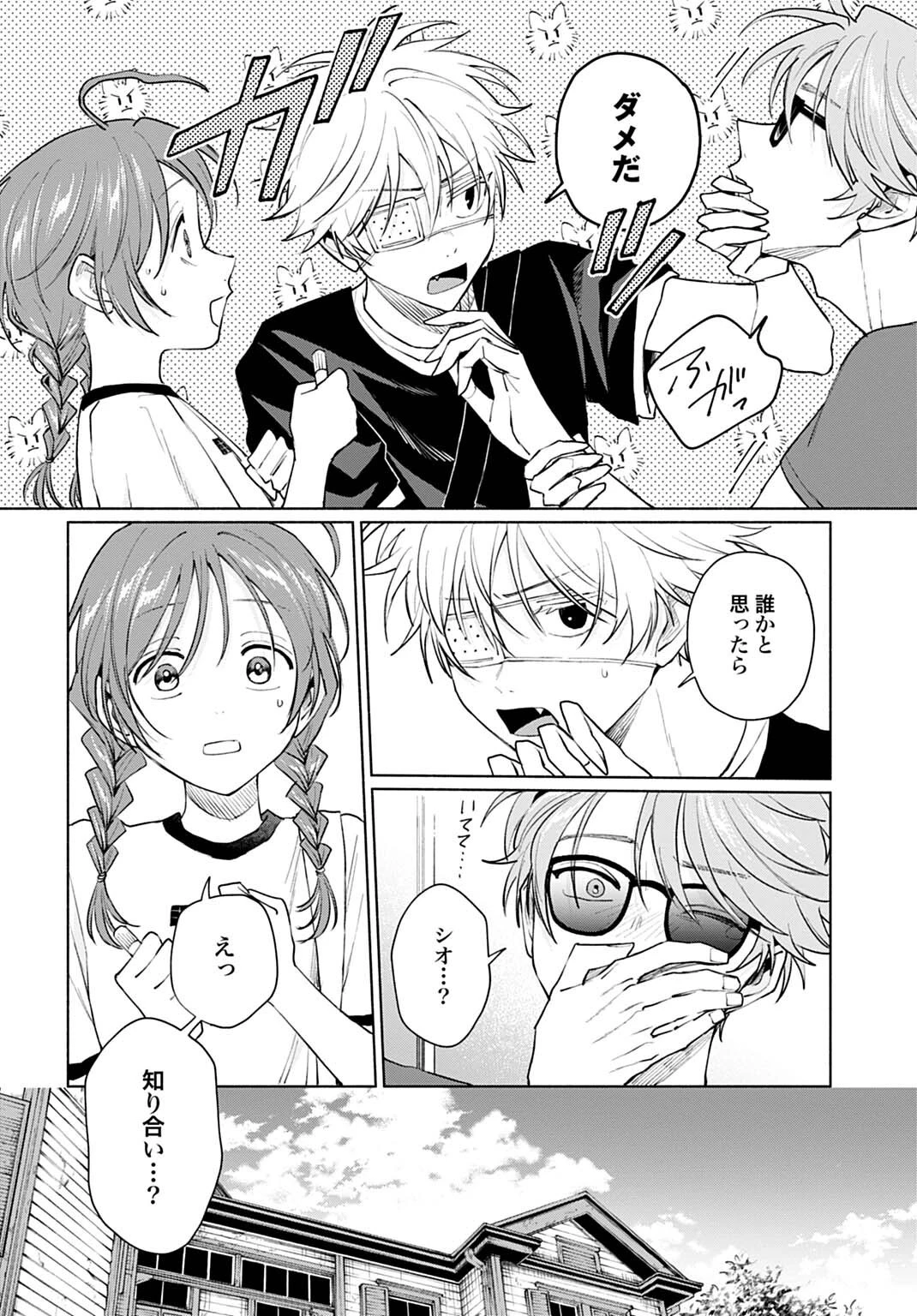 狼少年真神くん 第19話 - 6