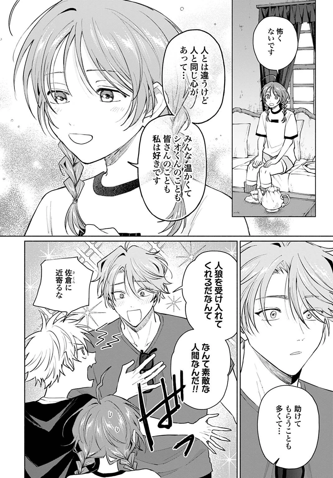 狼少年真神くん 第19話 - 8