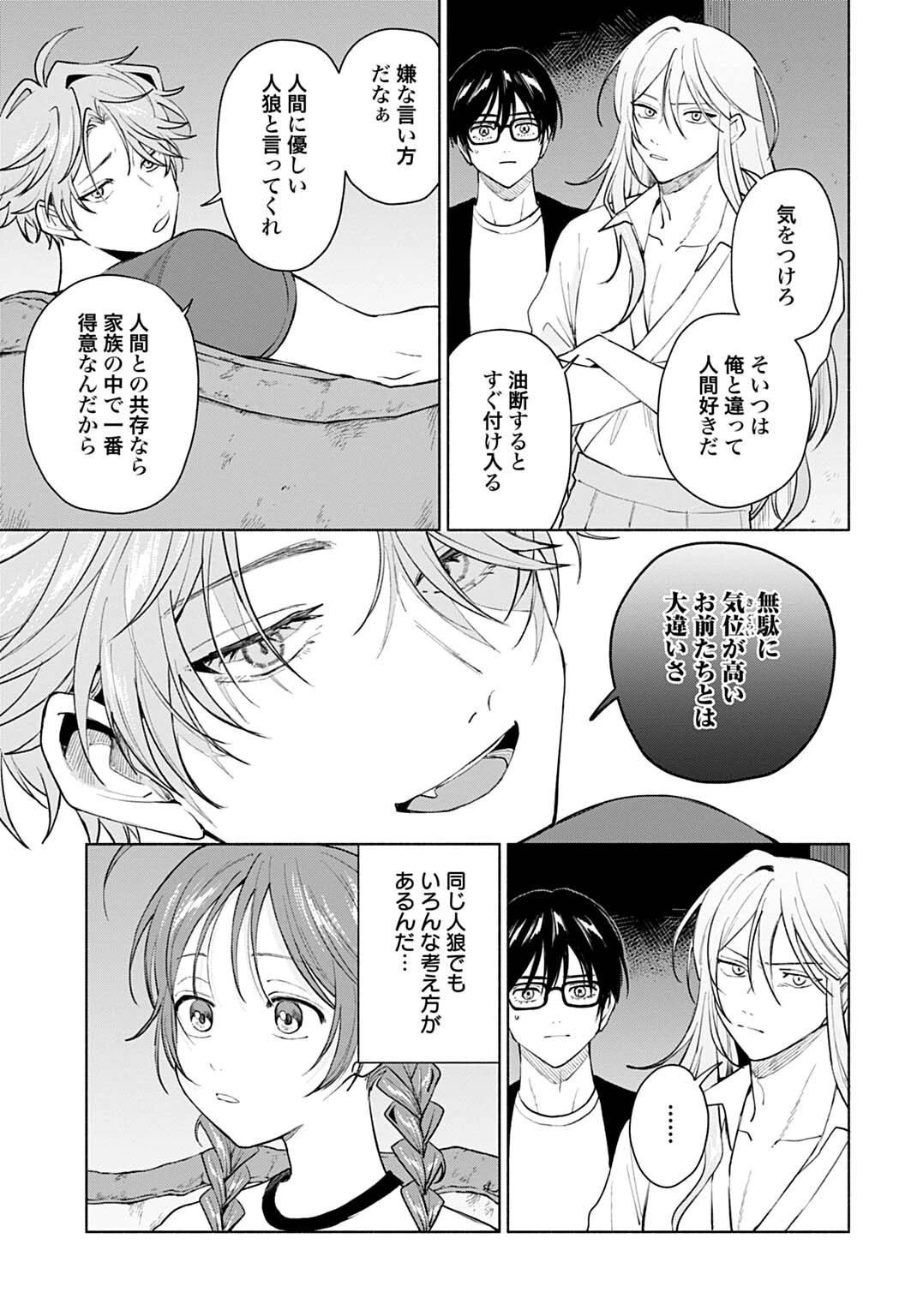 狼少年真神くん 第19話 - 9