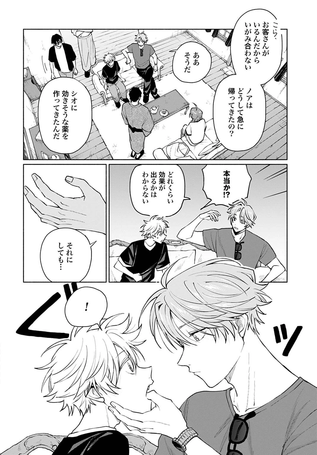 狼少年真神くん 第19話 - 10