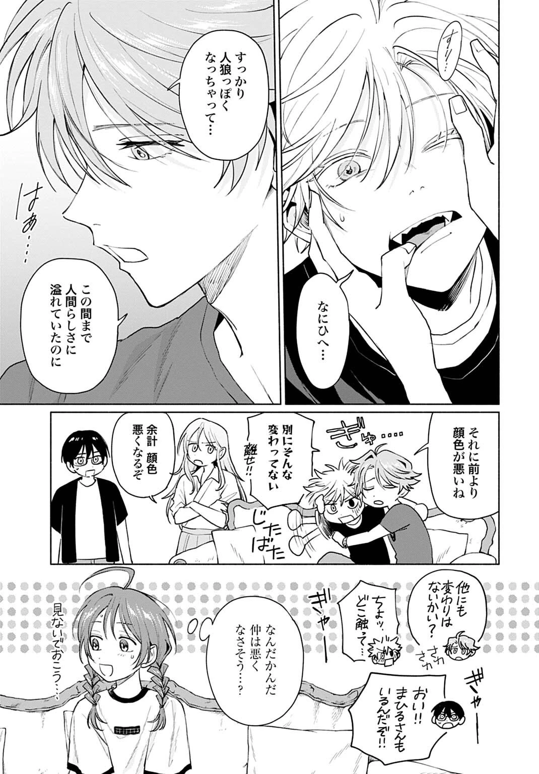 狼少年真神くん 第19話 - 11