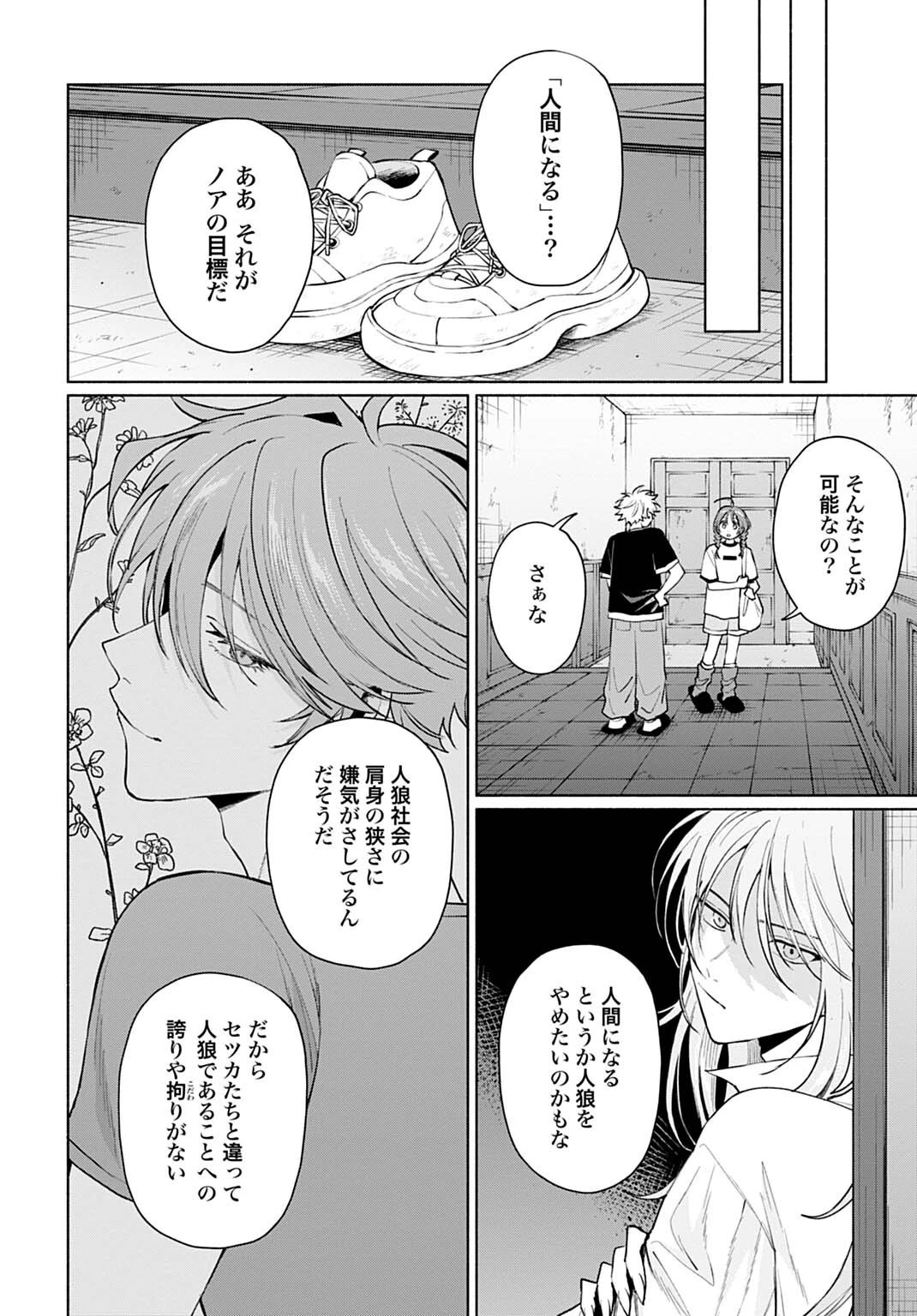 狼少年真神くん 第19話 - 12