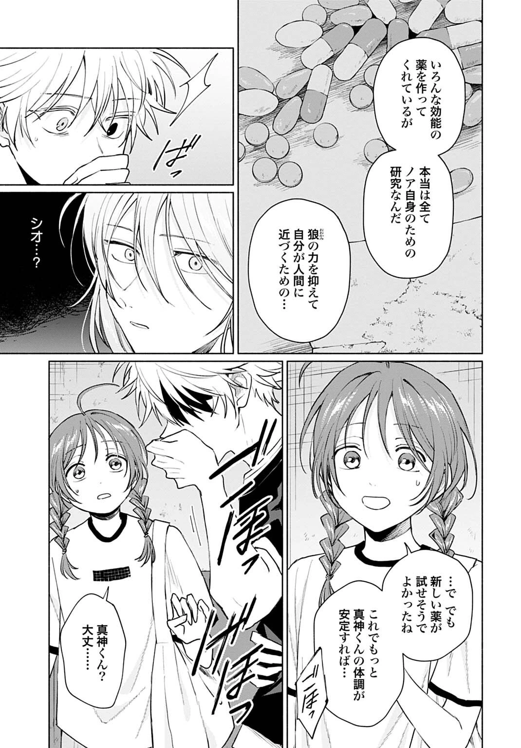 狼少年真神くん 第19話 - 13