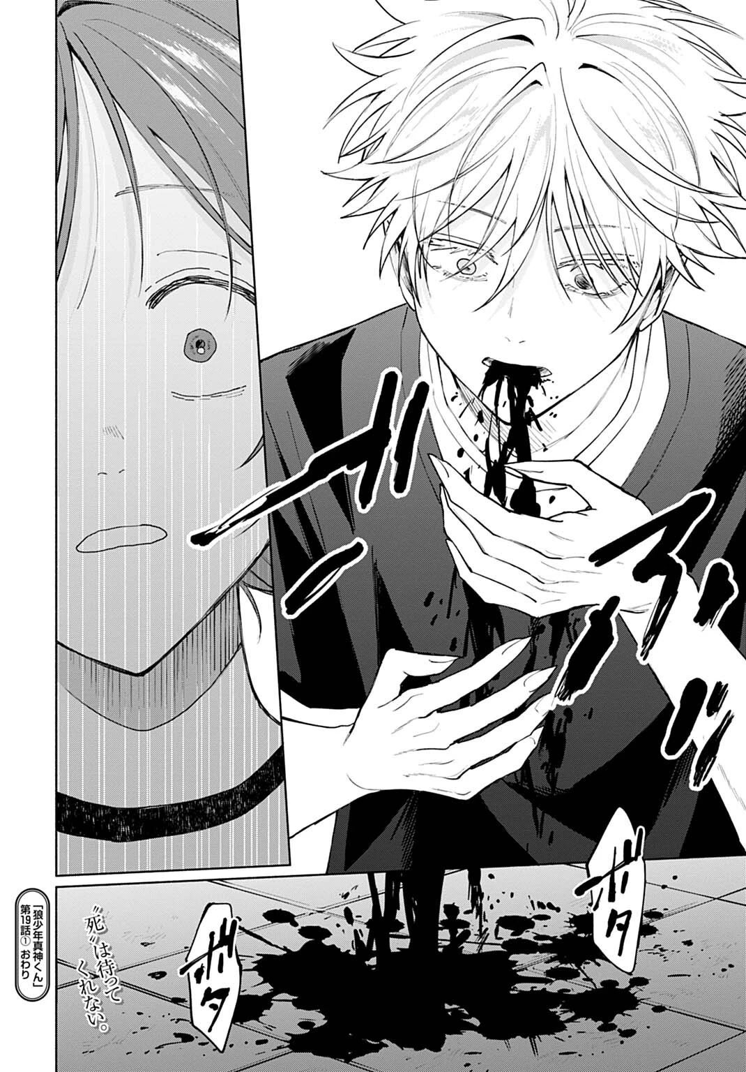 狼少年真神くん 第19話 - 14