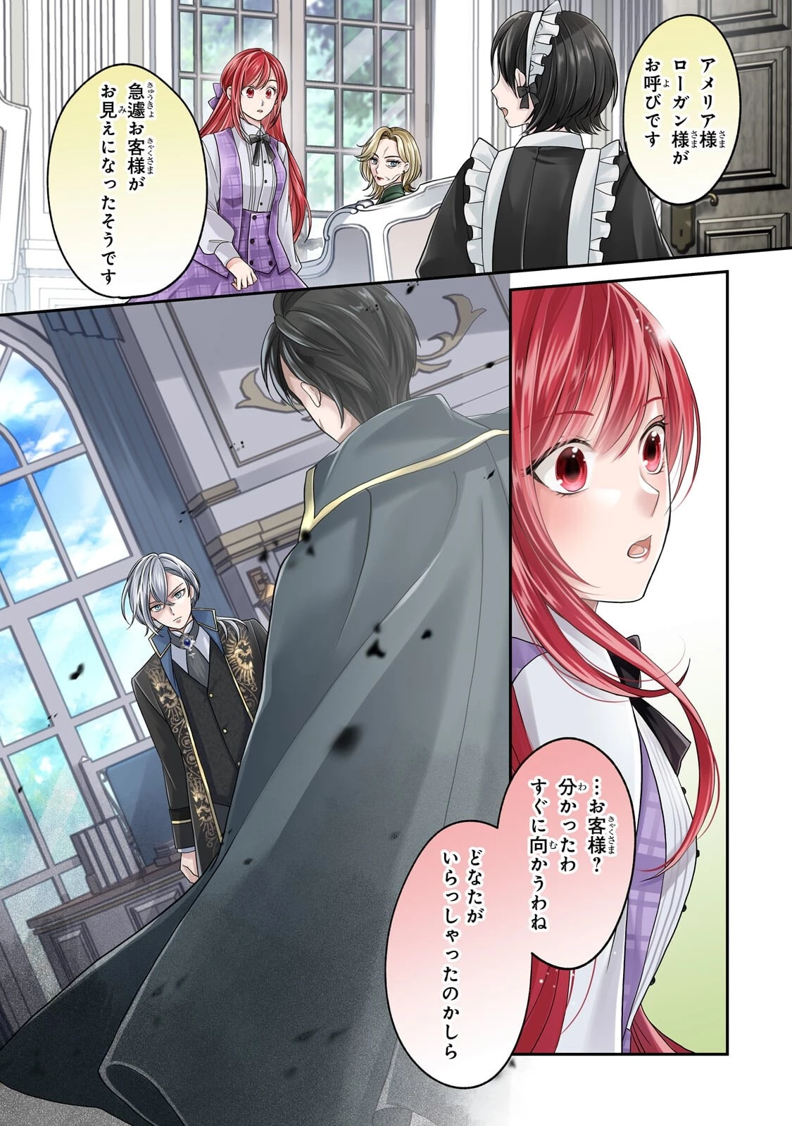 誰にも愛されなかった醜穢令嬢が幸せになるまで 第18話 - 1