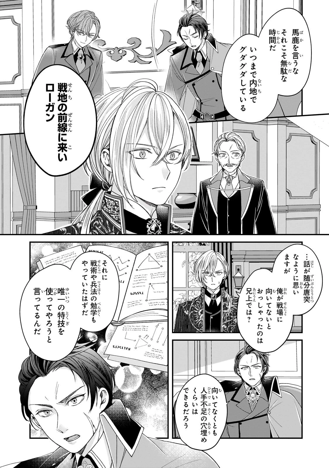 誰にも愛されなかった醜穢令嬢が幸せになるまで 第18話 - 7