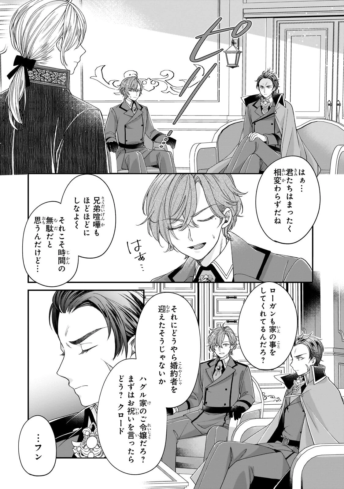 誰にも愛されなかった醜穢令嬢が幸せになるまで 第18話 - 8