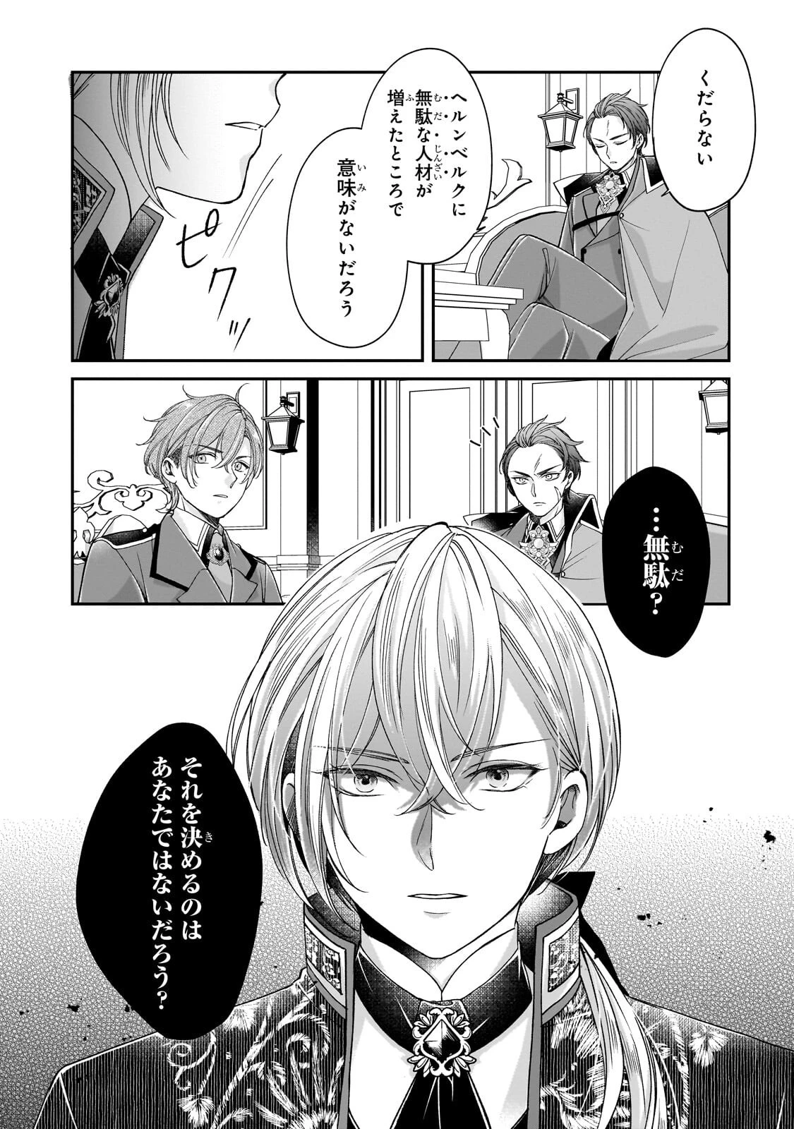 誰にも愛されなかった醜穢令嬢が幸せになるまで 第18話 - 9