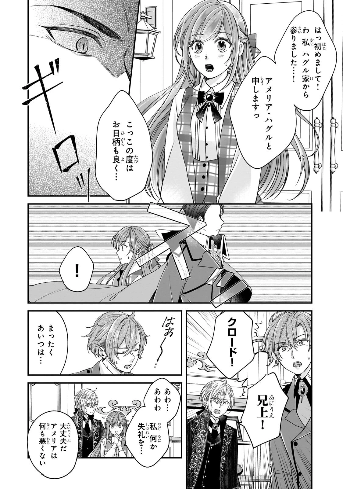 誰にも愛されなかった醜穢令嬢が幸せになるまで 第18話 - 12