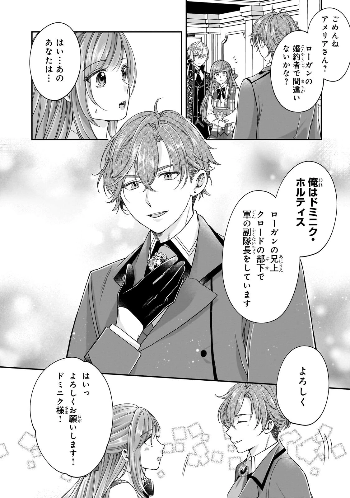 誰にも愛されなかった醜穢令嬢が幸せになるまで 第18話 - 13