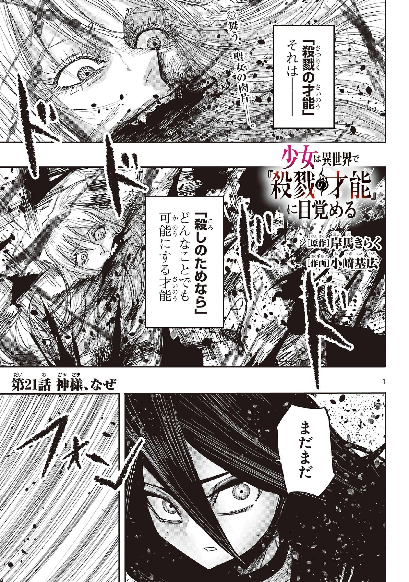 少女は異世界で『殺戮の才能』に目覚める 第21話 - 1