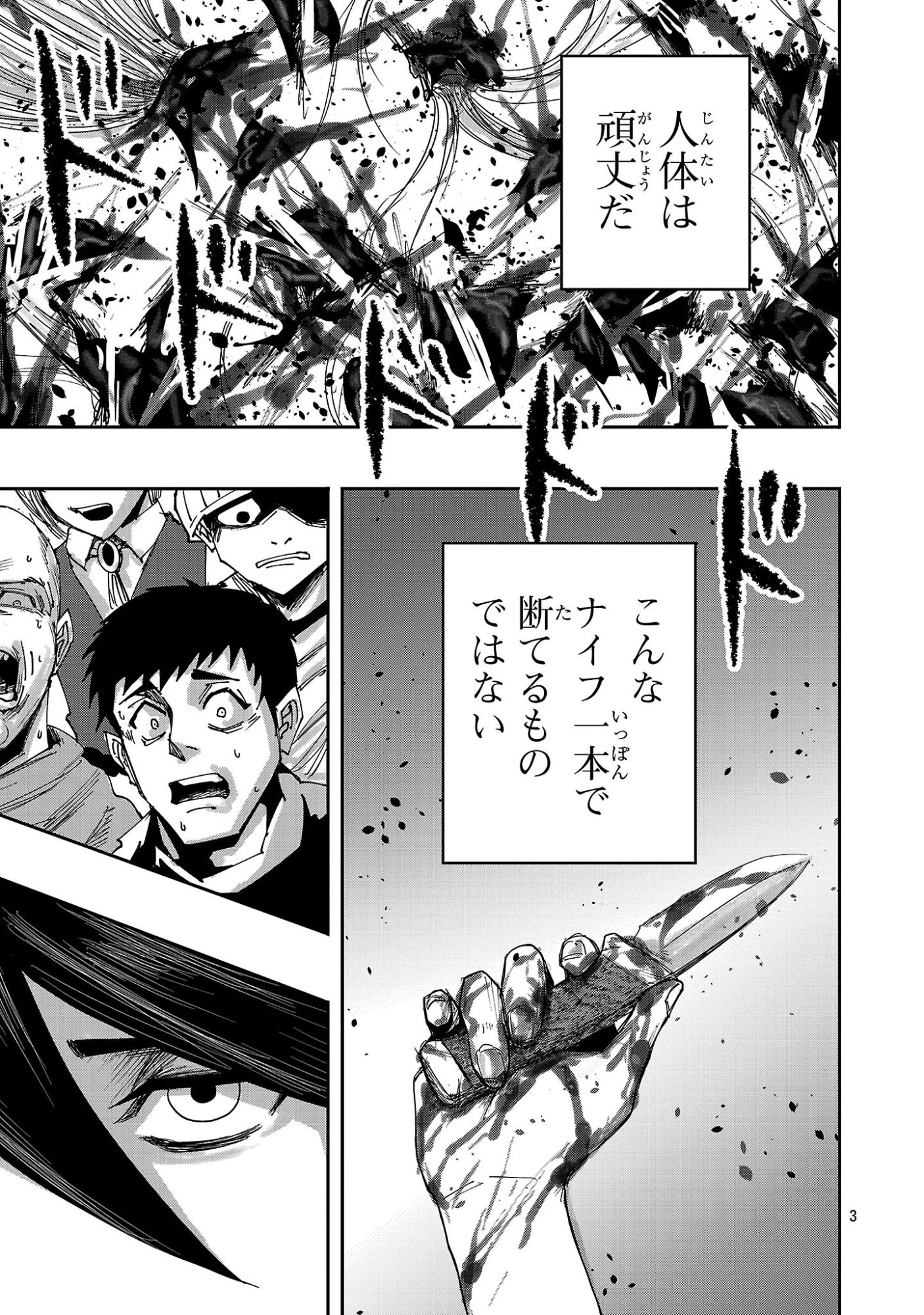 少女は異世界で『殺戮の才能』に目覚める 第21話 - 3