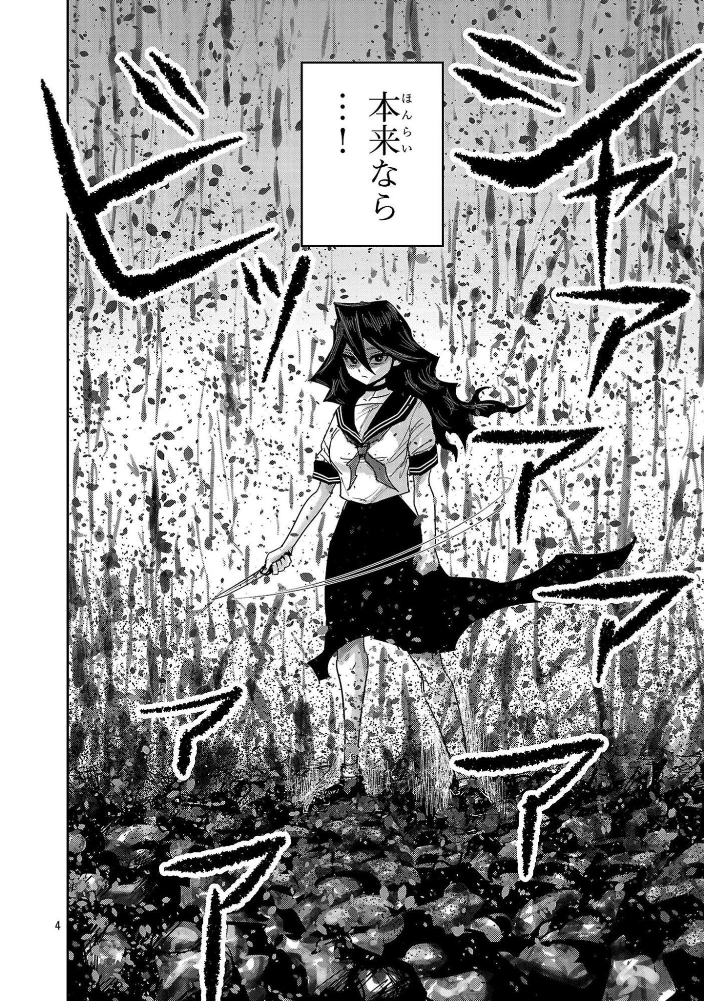 少女は異世界で『殺戮の才能』に目覚める 第21話 - 4