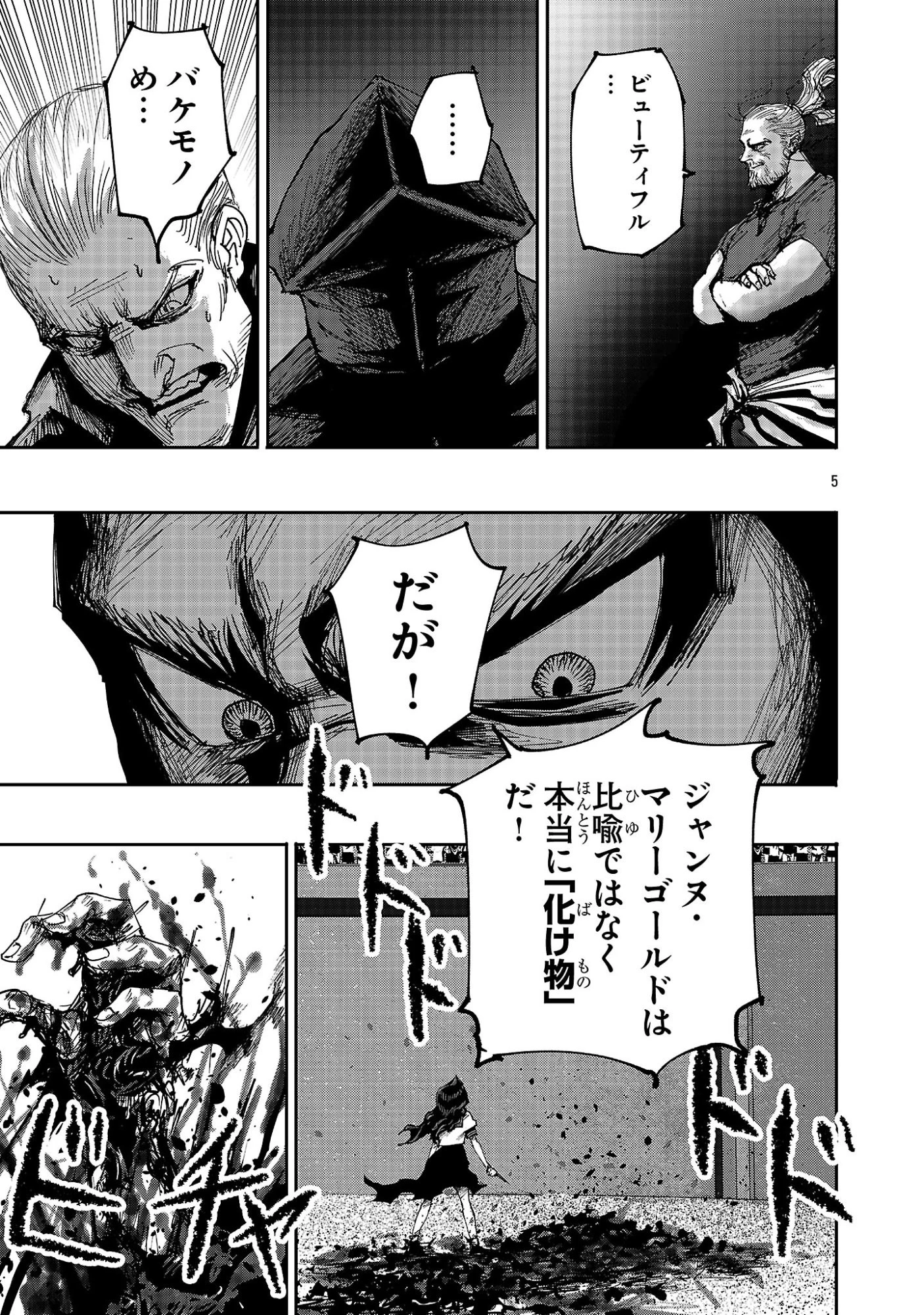 少女は異世界で『殺戮の才能』に目覚める 第21話 - 5