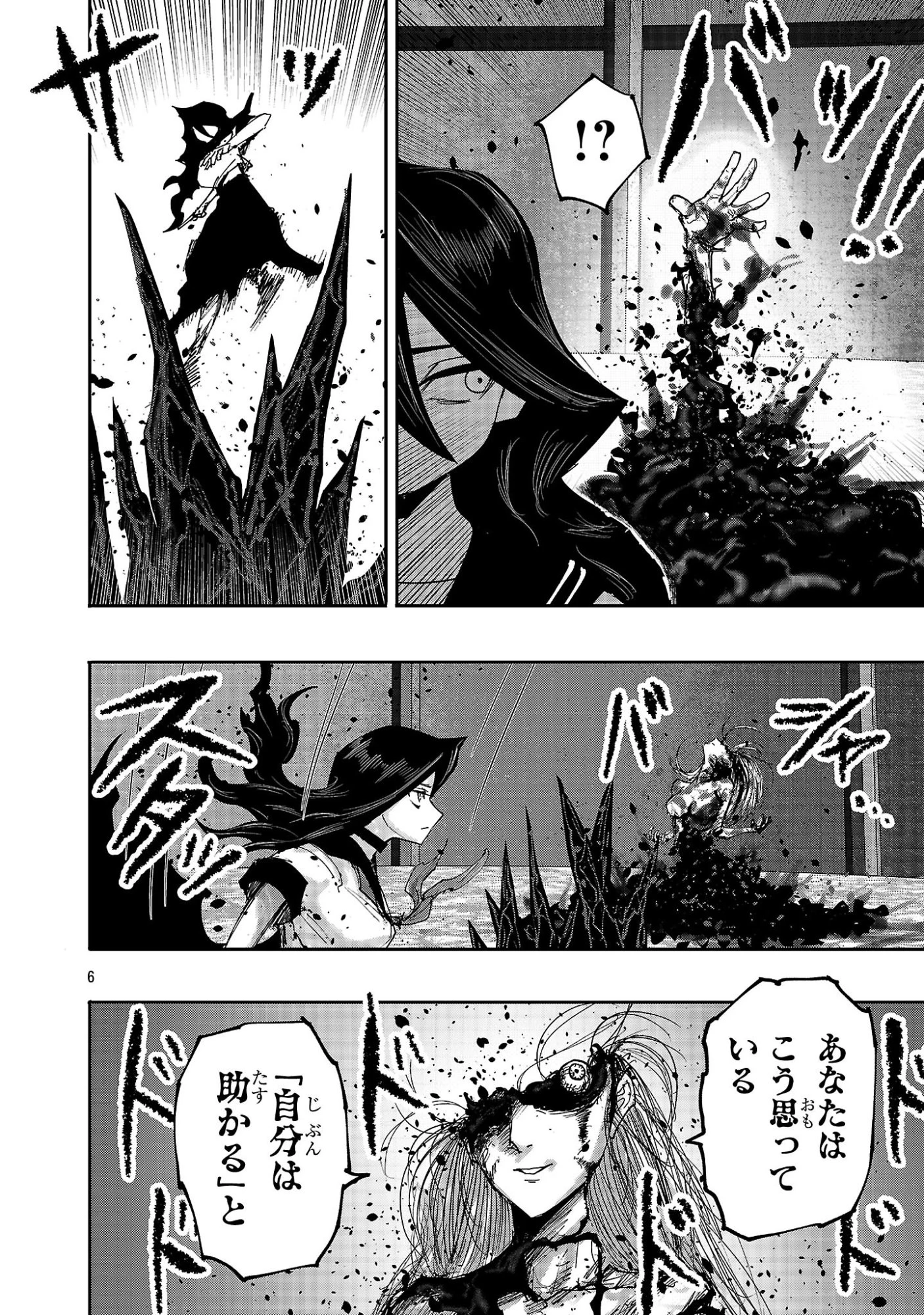 少女は異世界で『殺戮の才能』に目覚める 第21話 - 6