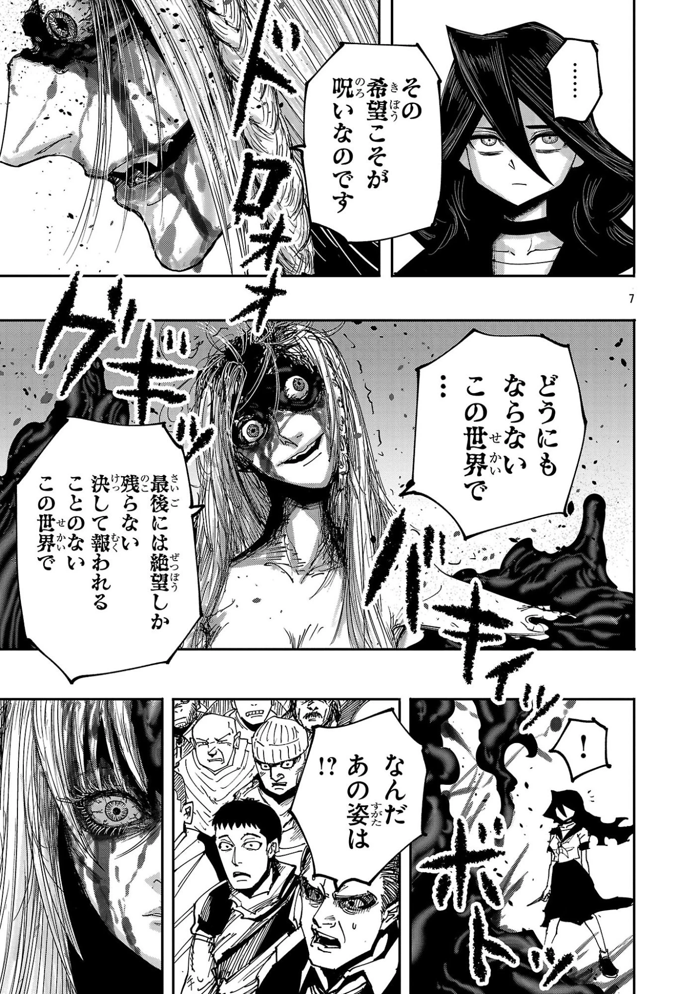 少女は異世界で『殺戮の才能』に目覚める 第21話 - 7