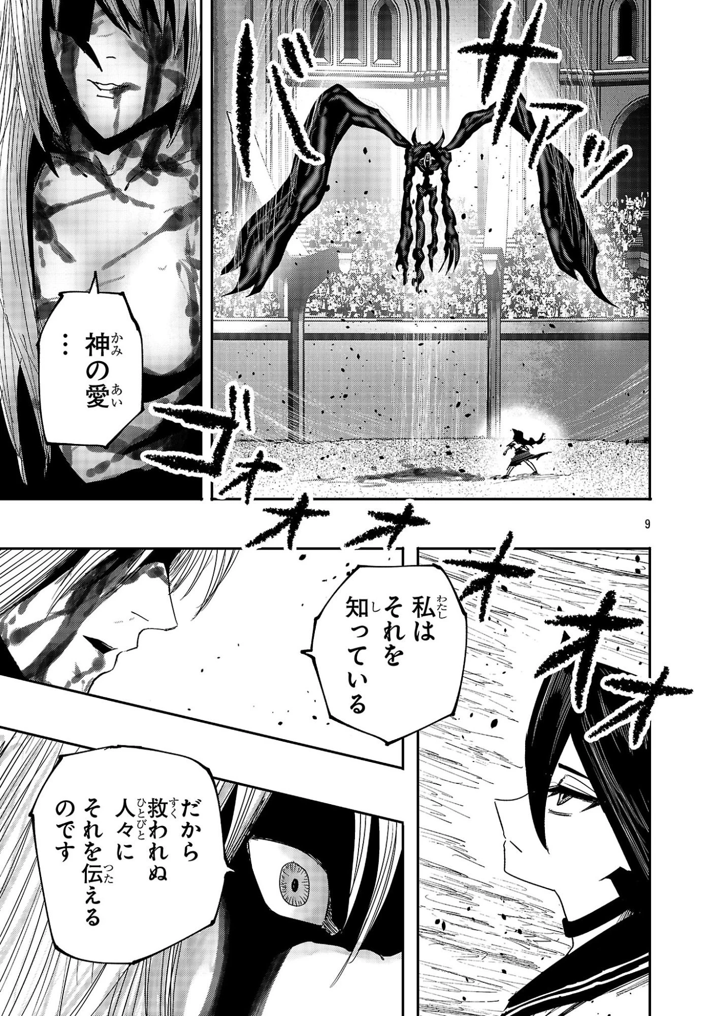 少女は異世界で『殺戮の才能』に目覚める 第21話 - 9