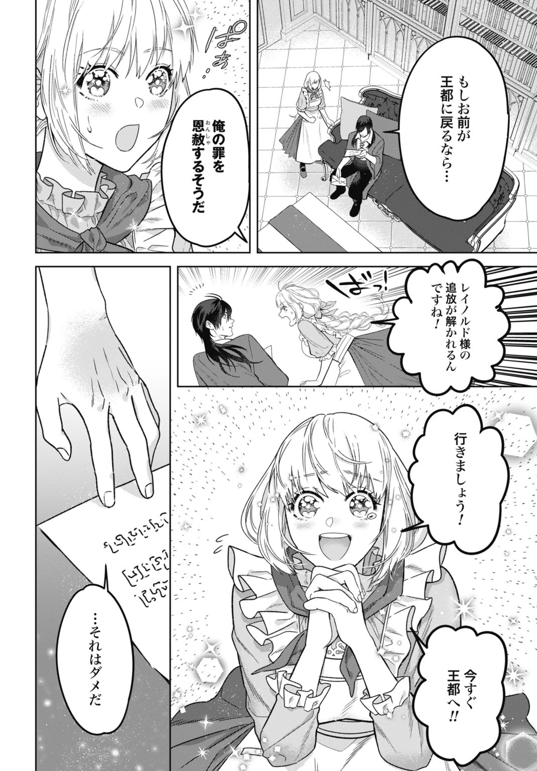 最強公爵令嬢の辺境おしかけ婚 フラウリーナ・ローゼンハイムは運命の追放魔導師に嫁ぎたい 第7話 - 4