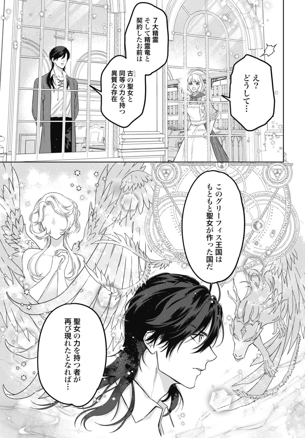 最強公爵令嬢の辺境おしかけ婚 フラウリーナ・ローゼンハイムは運命の追放魔導師に嫁ぎたい 第7話 - 5