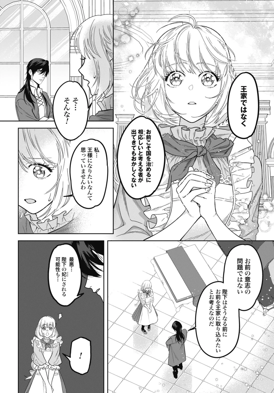 最強公爵令嬢の辺境おしかけ婚 フラウリーナ・ローゼンハイムは運命の追放魔導師に嫁ぎたい 第7話 - 6