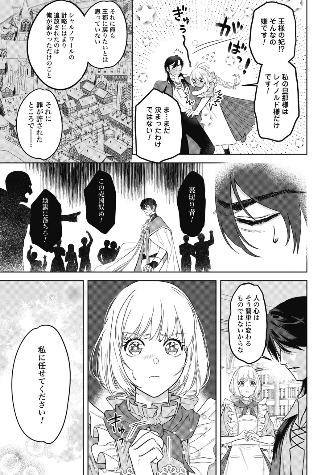 最強公爵令嬢の辺境おしかけ婚 フラウリーナ・ローゼンハイムは運命の追放魔導師に嫁ぎたい 第7話 - 7