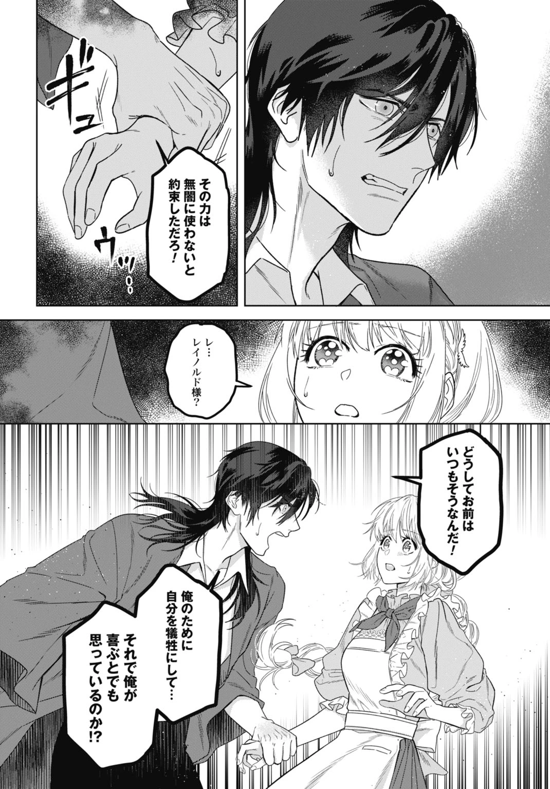 最強公爵令嬢の辺境おしかけ婚 フラウリーナ・ローゼンハイムは運命の追放魔導師に嫁ぎたい 第7話 - 10