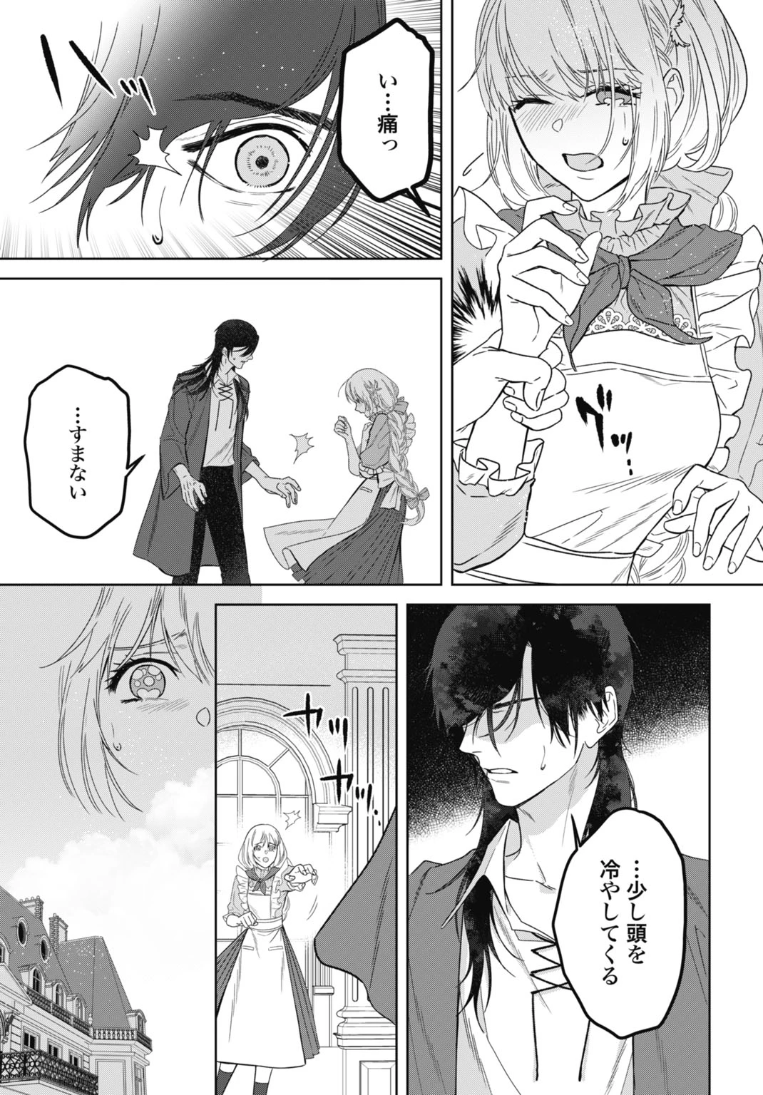 最強公爵令嬢の辺境おしかけ婚 フラウリーナ・ローゼンハイムは運命の追放魔導師に嫁ぎたい 第7話 - 11