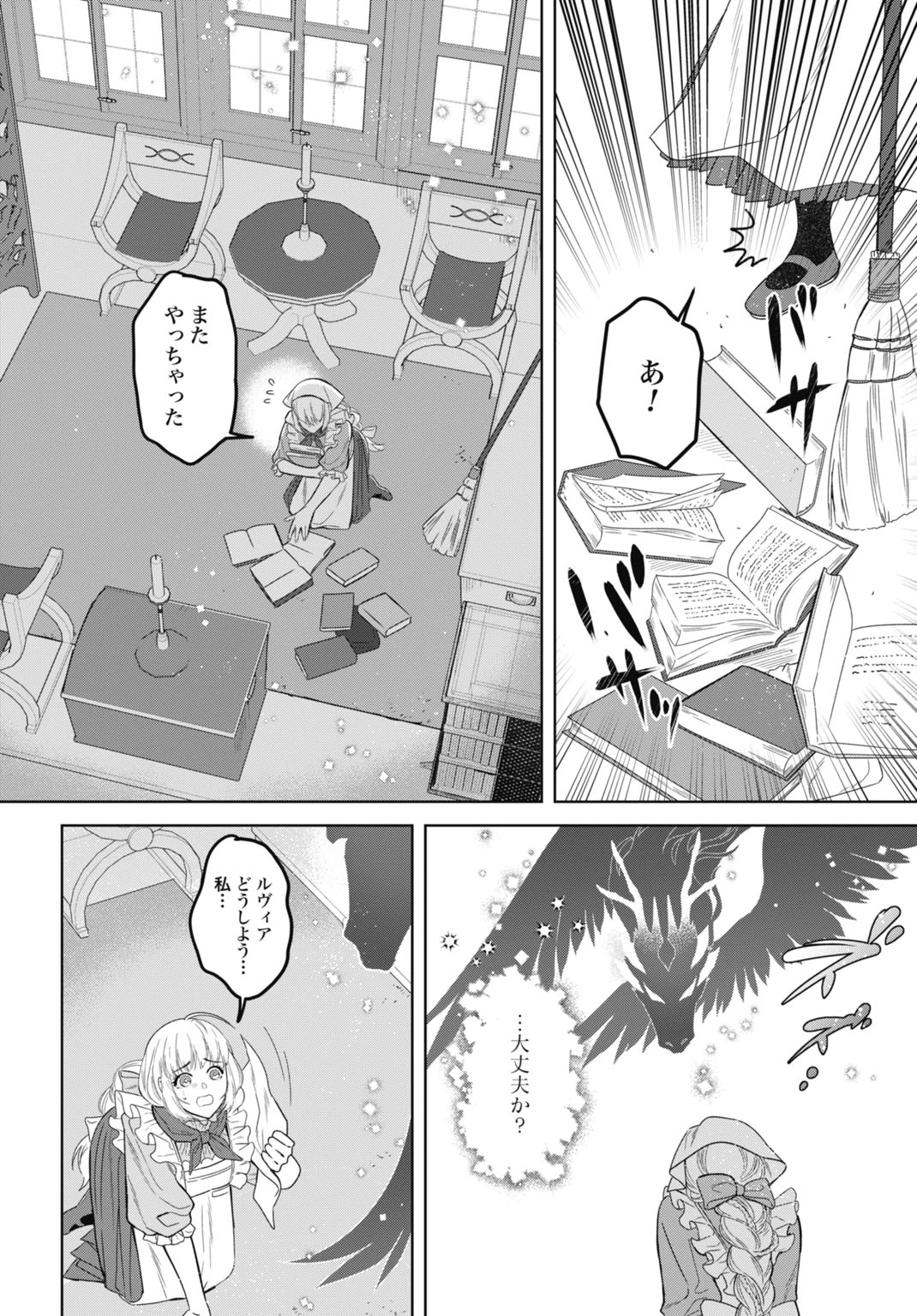 最強公爵令嬢の辺境おしかけ婚 フラウリーナ・ローゼンハイムは運命の追放魔導師に嫁ぎたい 第7話 - 12