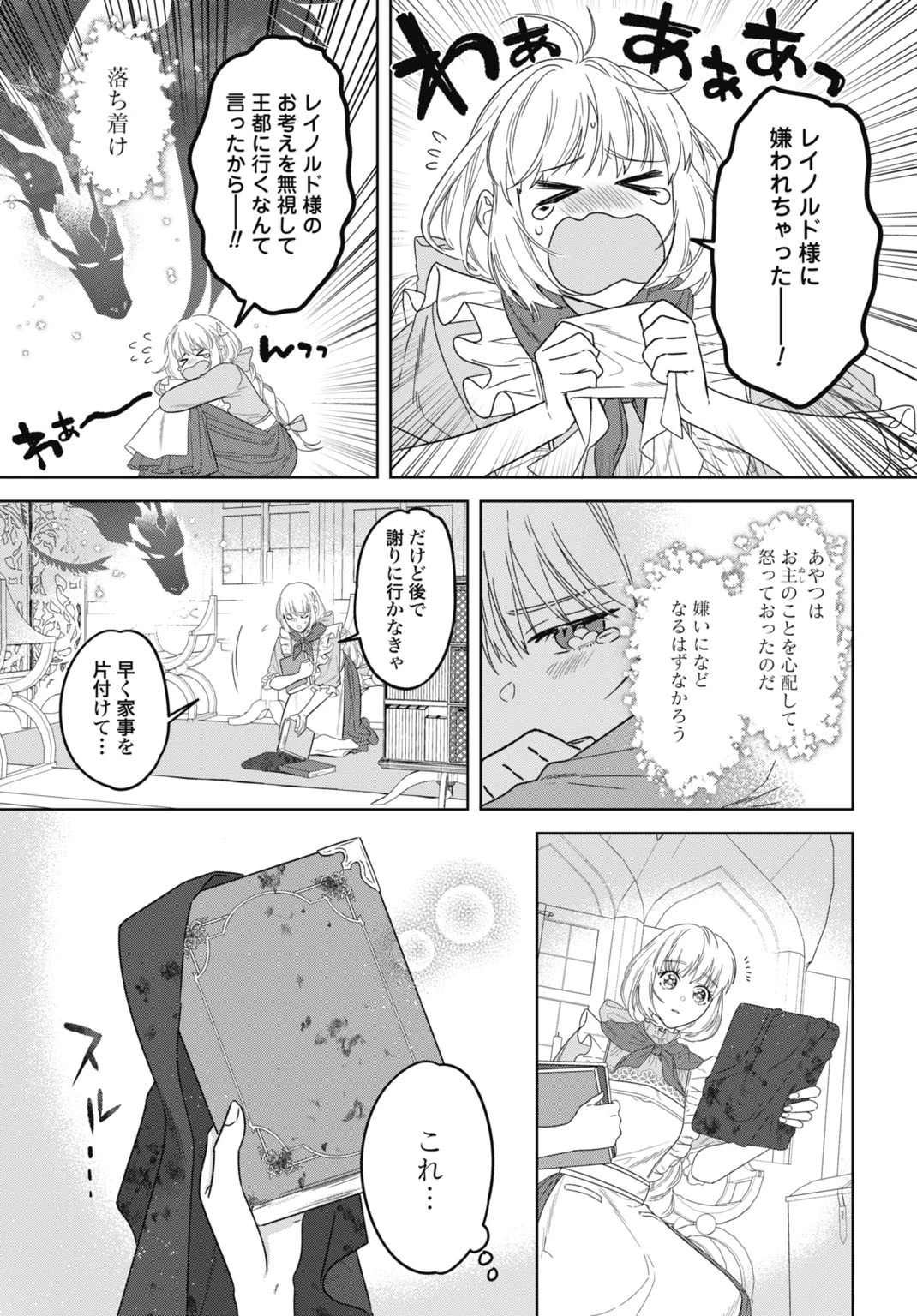 最強公爵令嬢の辺境おしかけ婚 フラウリーナ・ローゼンハイムは運命の追放魔導師に嫁ぎたい 第7話 - 13