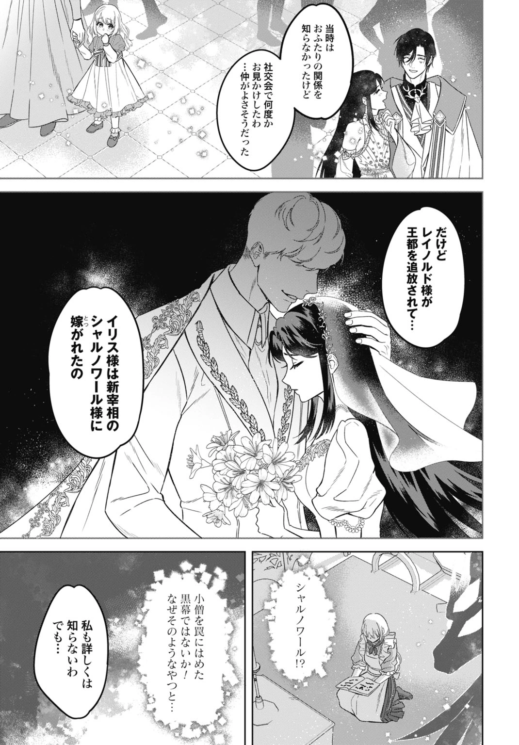 最強公爵令嬢の辺境おしかけ婚 フラウリーナ・ローゼンハイムは運命の追放魔導師に嫁ぎたい 第7話 - 17