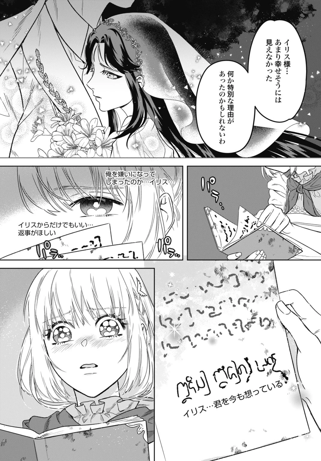 最強公爵令嬢の辺境おしかけ婚 フラウリーナ・ローゼンハイムは運命の追放魔導師に嫁ぎたい 第7話 - 18